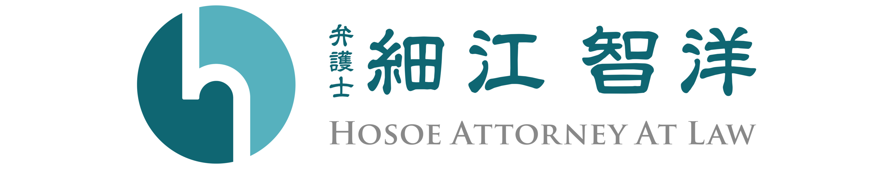 弁護士 細江 智洋 みなと綜合法律事務所