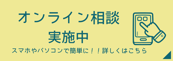 オンライン法律相談のご案内