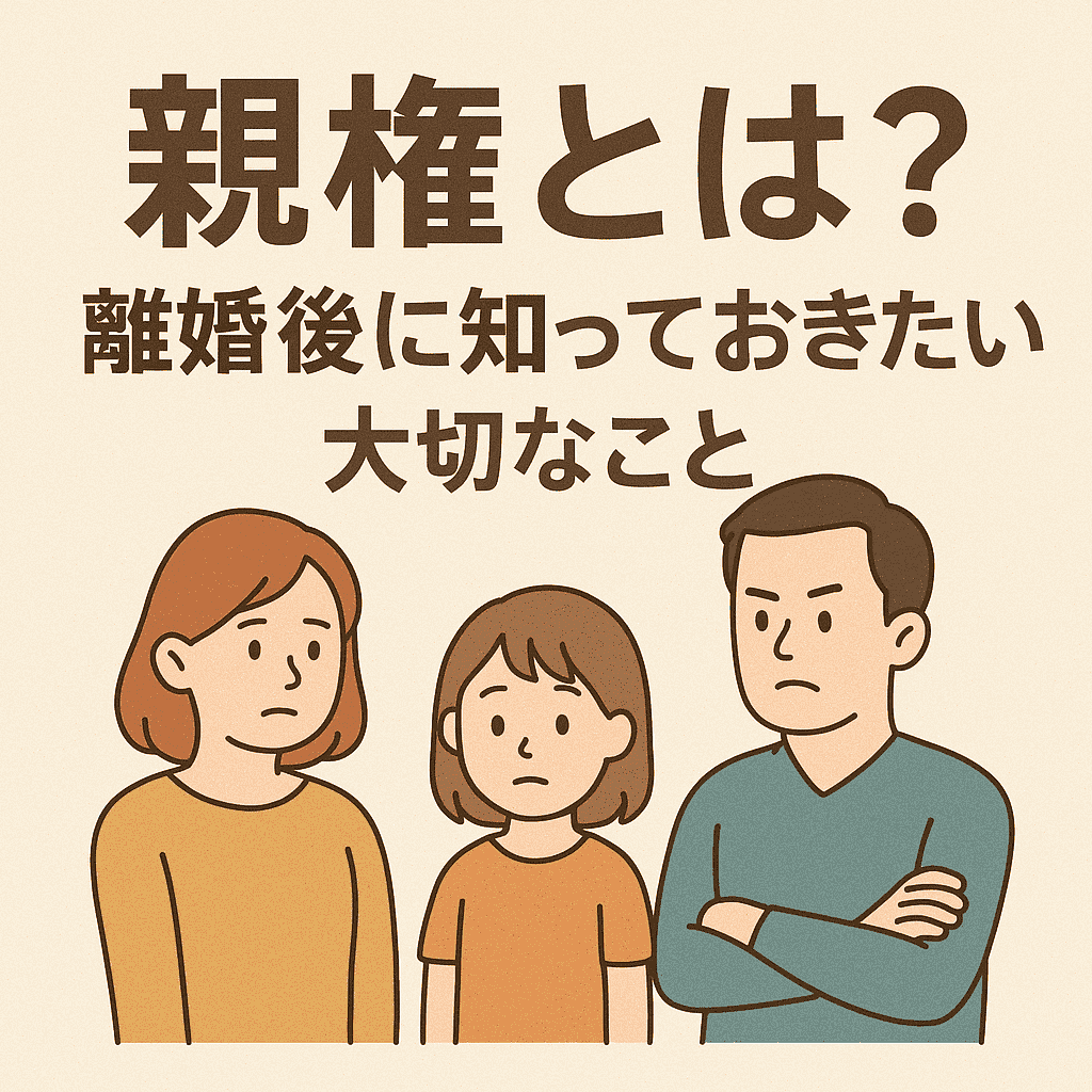 離婚コラム５７