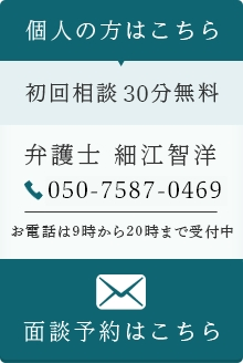 個人の方はこちら TEL:050-7587-0469 面談予約はこちら