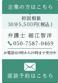 法人の方はこちら TEL:050-7587-0469 面談予約はこちら